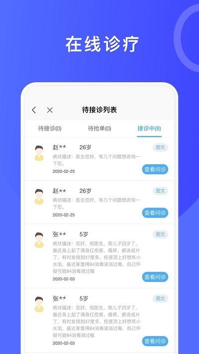 医信app v3.0.3