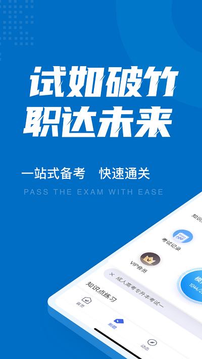 成人高考专升本考试聚题库app v5.3.2