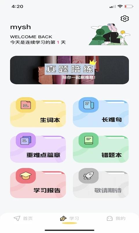 真题伴侣官方版 v4.3.4