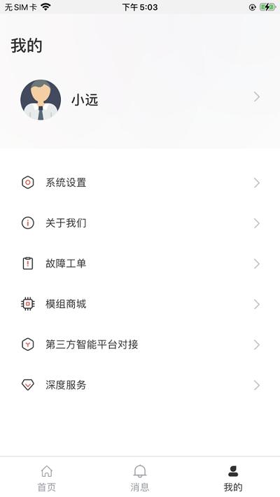 移联万物app v4.0.1