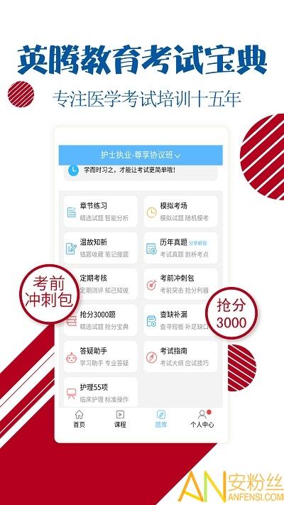 护士护师考试宝典app v5.1.4