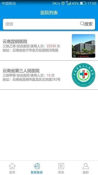 昆明人社通手机app v5.0.3