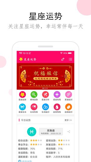 星座运势app v3.1.4