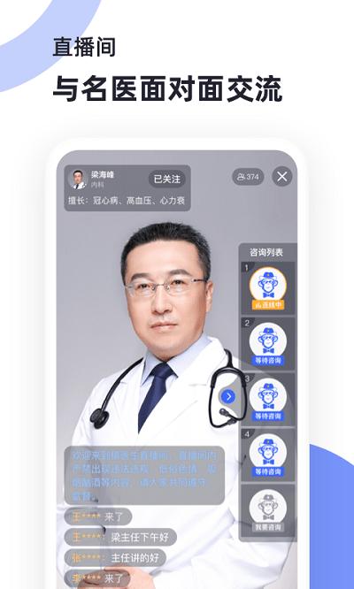 猿医生app v5.4.1