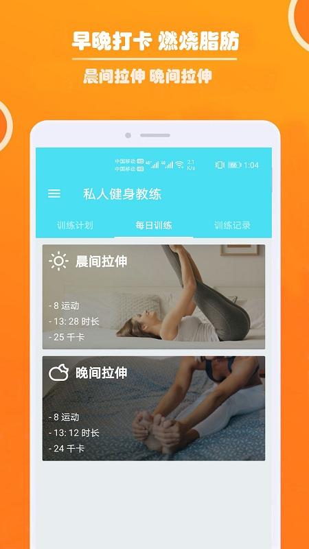 健身私人教练app v3.4.1