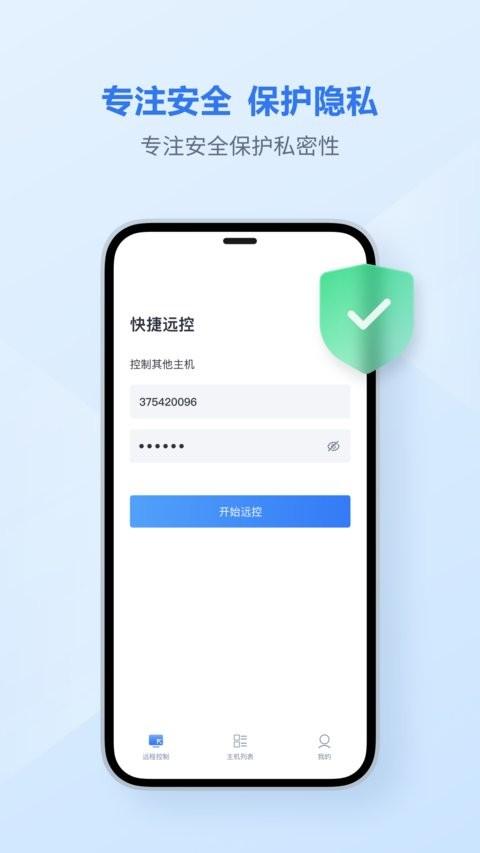 爱思远控app v3.1.2