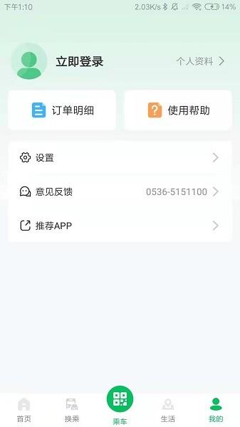 潍坊公交车实时查询app v5.3.3