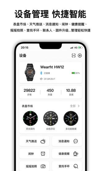 华强北s7智能手表软件(wearfit pro) v3.1.4