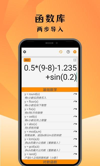 编程计算器app v6.0.2