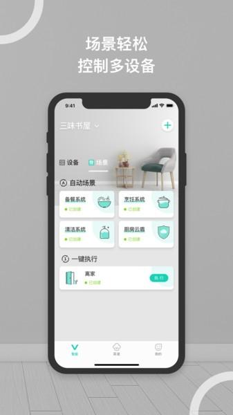 华帝智慧家app v3.4.2