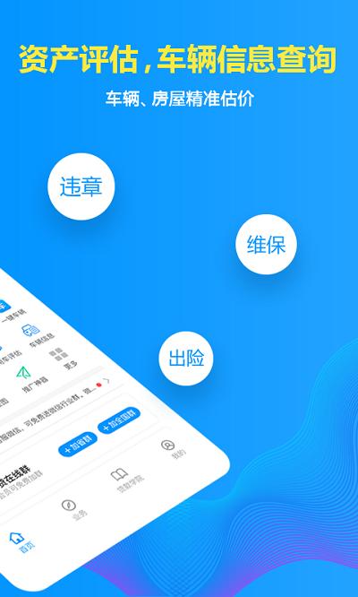 车贷在线查询系统 v3.0.3