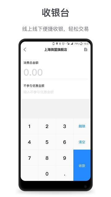 微盟商户助手软件最新版 v3.1.3