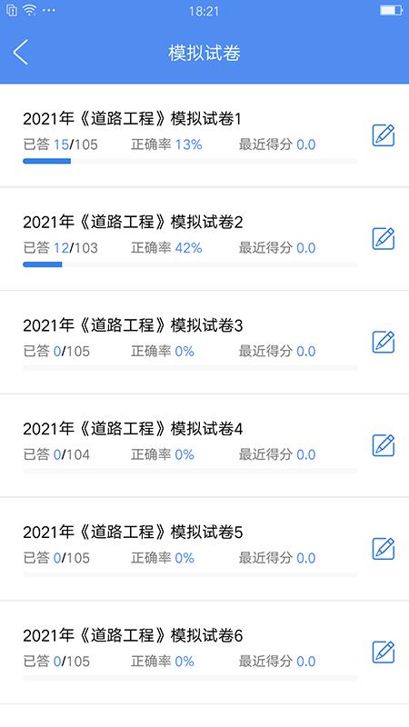 试验检测考试题库app v4.2.2