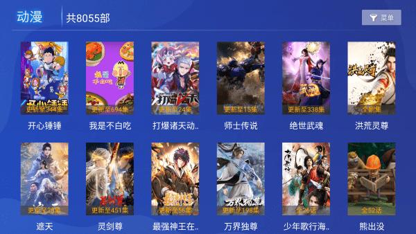 爱影视电视盒子版 v6.3.2