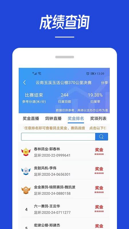 青鸽网app v6.3.4