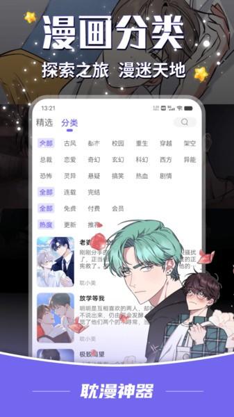 耽漫神器app v4.0.2