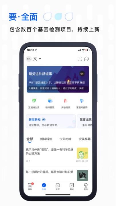 基因宝app v5.4.3
