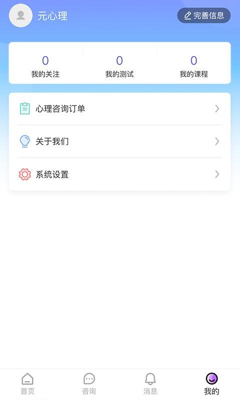 元心理学 v3.1.1