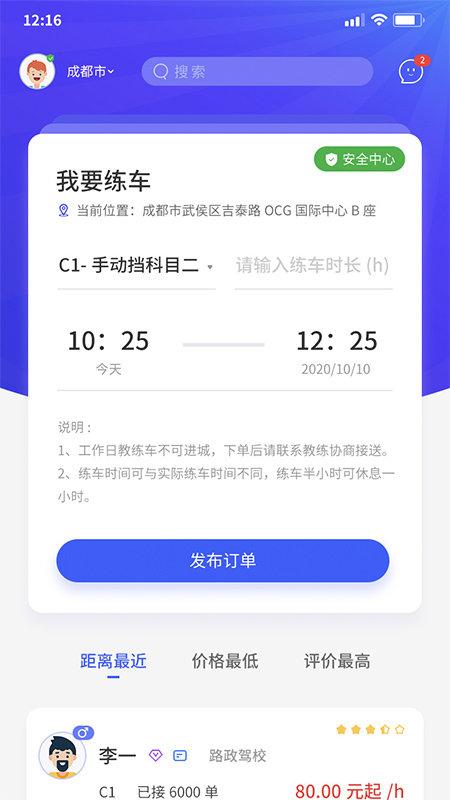 易练练车app v6.2.2