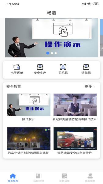 畅运app v5.5.2