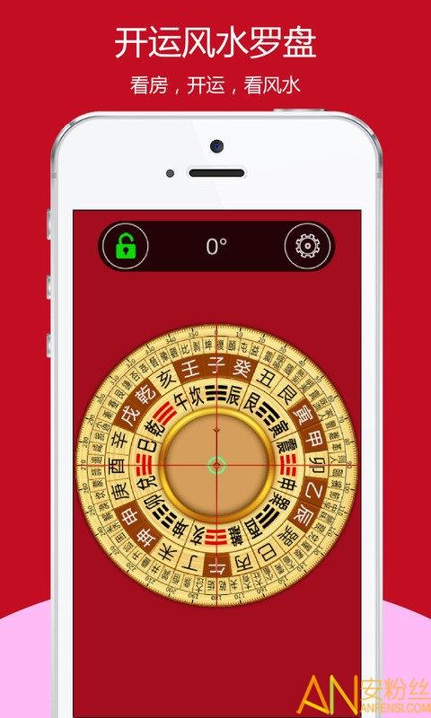 开运风水罗盘手机版 v5.3.4