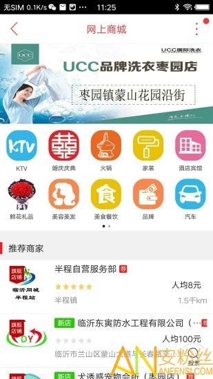 临沂同城app v3.2.4