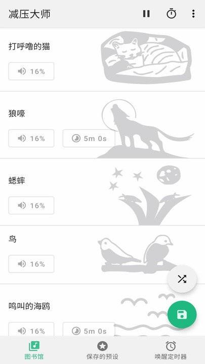 减压大师app v4.1.1