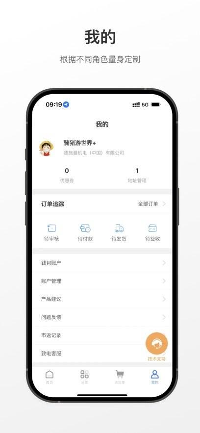 小嘀进货企业版 v6.3.3