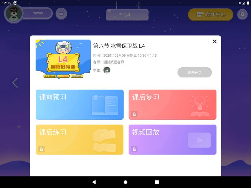 妙小程学生端 v4.2.2