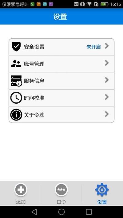 手机令牌最新版 v5.5.4