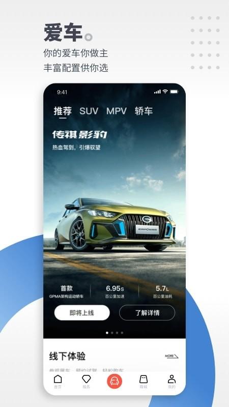 广汽传祺app软件 v5.0.2
