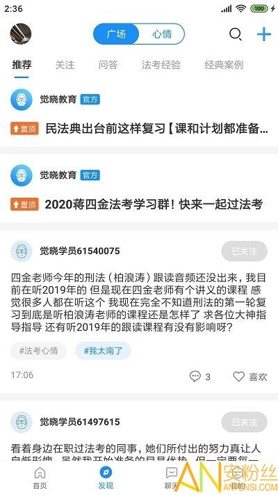 觉晓法硕app v5.1.2
