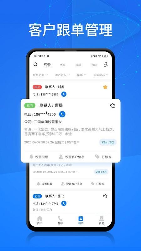 电销帮自动拨号软件 v6.2.2