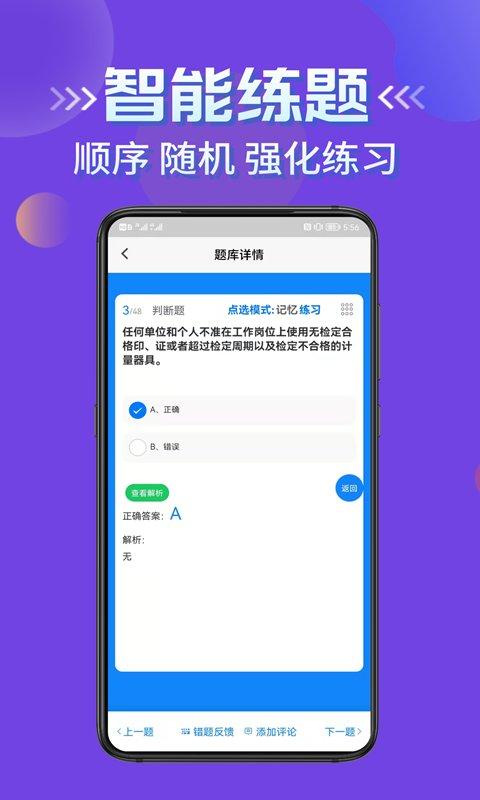 授权签字人考试app v4.3.4