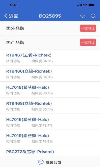半导小芯app官方版 v4.4.2