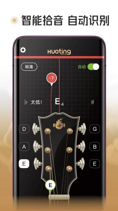 火听调音器app v4.3.3
