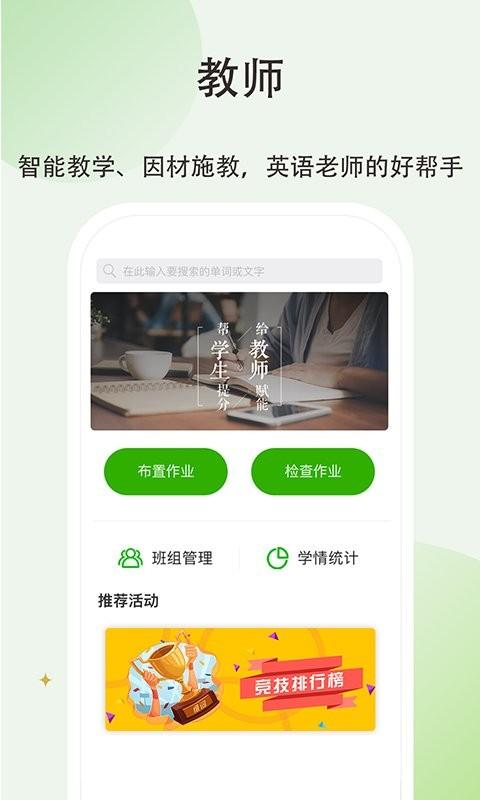 维词初中教师版app v6.2.1