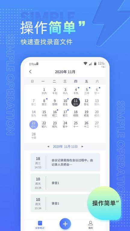 语音录音机手机版 v6.0.2
