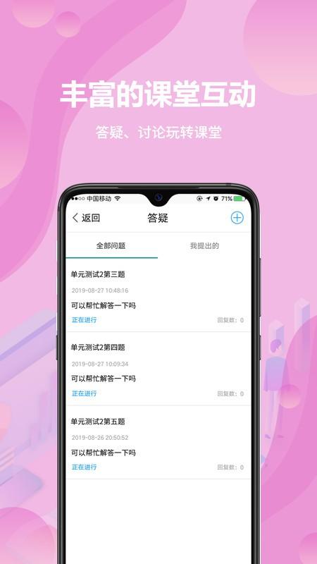 云课堂教师端app v5.3.2