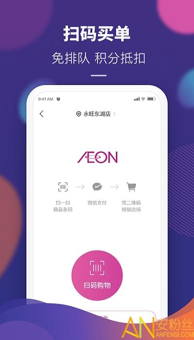 永旺超市网上商城 v4.0.4