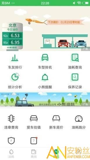 小熊油耗最新版 v3.3.2