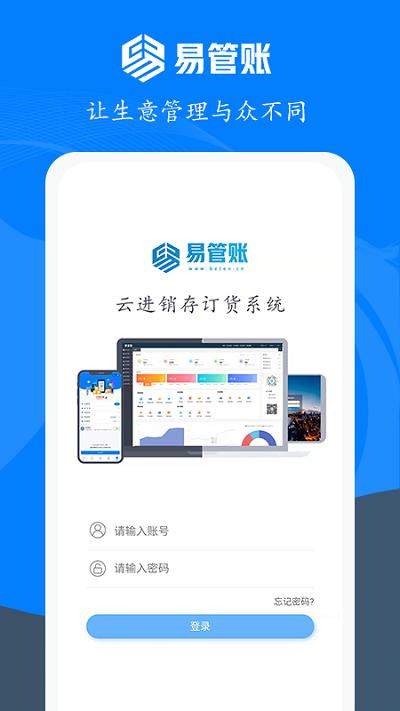 易管账软件 v5.5.4