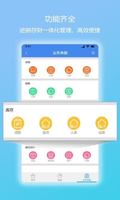 简库存官方版 v6.3.4