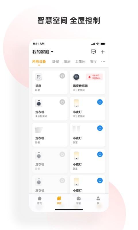 小海智家app官方版 v5.3.1