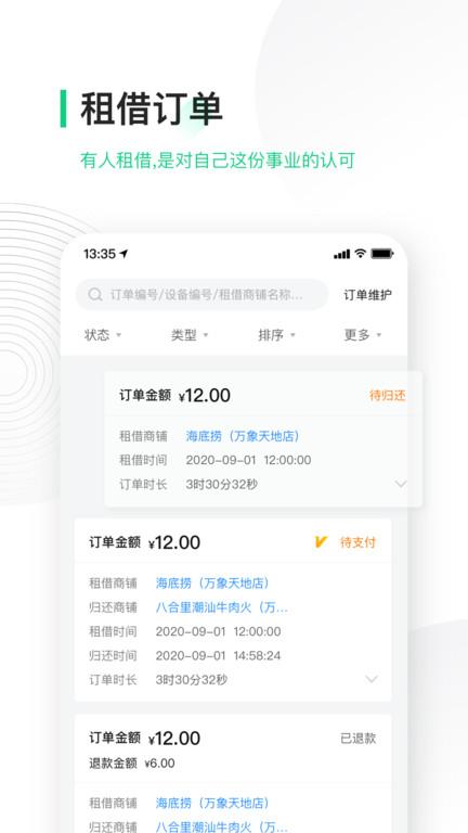搜电合伙人官方版(改名竹芒合伙人) v5.5.3