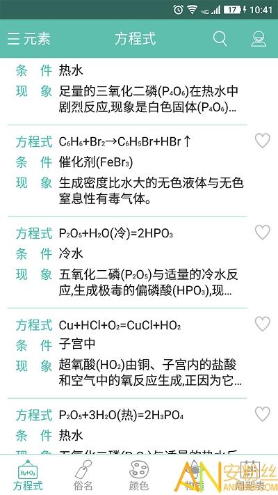 化学方程式app v6.2.4