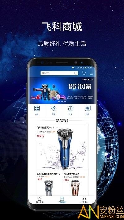 飞科智能app v6.5.1
