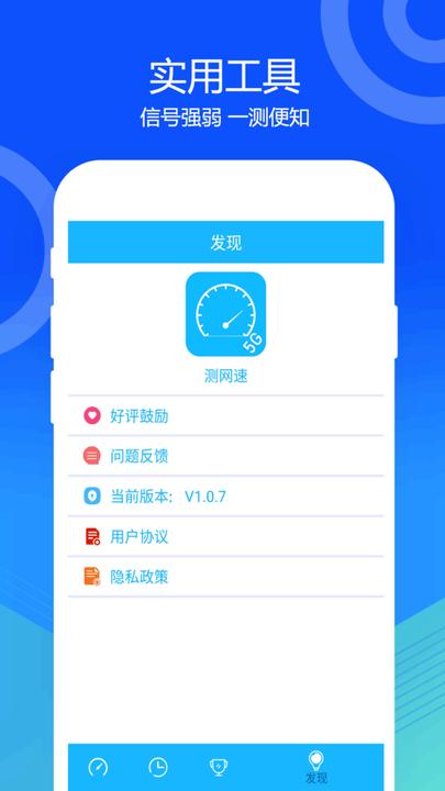 5g网络测速app(网络宽带测速) v4.2.1