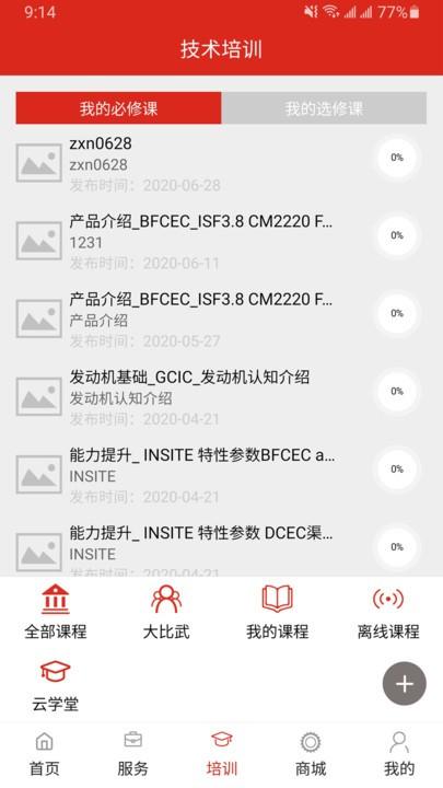 e路康明斯app v3.0.1