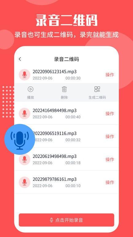 二维码生成工具app v6.5.3